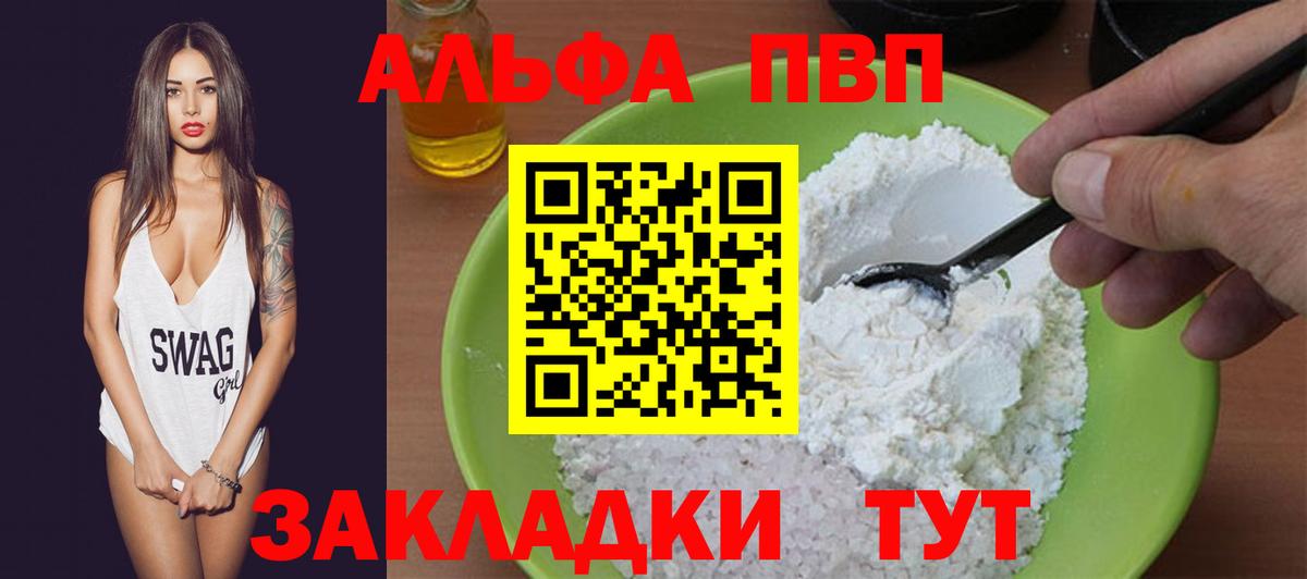 APVP  как найти наркотики  Вход с VPN  Артёмовский  A PVP СК  Alpha-PVP Соль  A PVP СК КРИС 