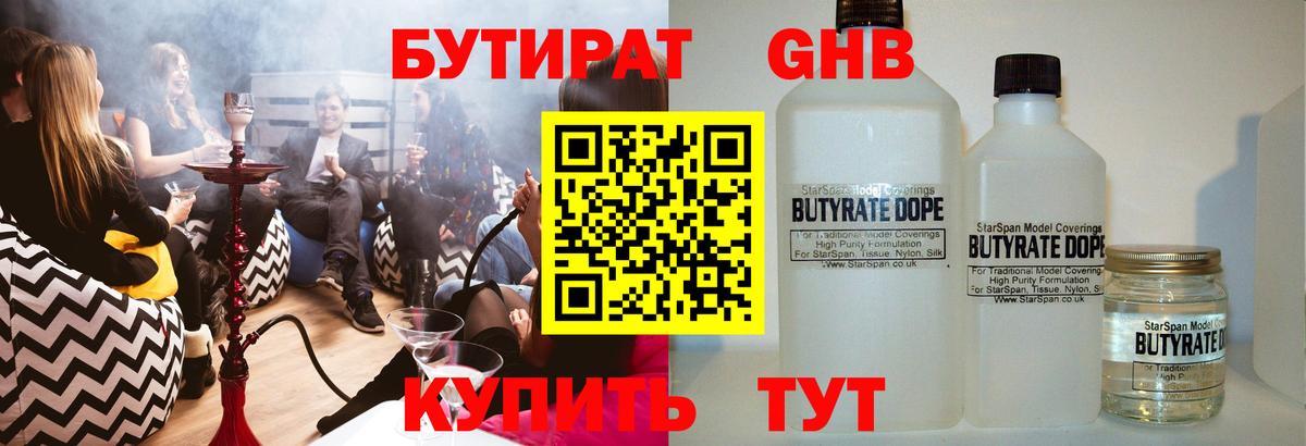 БУТИРАТ  Бутират бутандиол  Вход с VPN  Артёмовский 