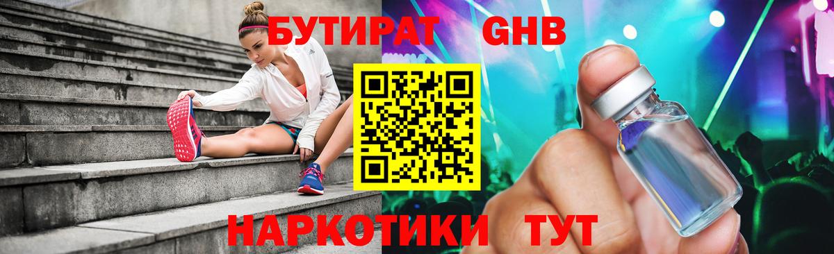 Бутират оксибутират Артёмовский