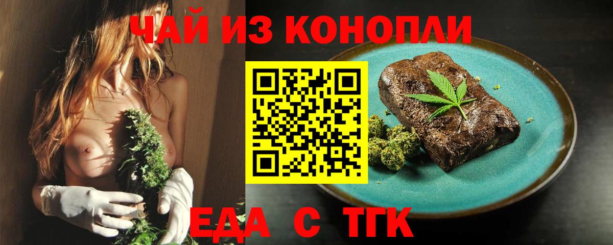 Еда ТГК марихуана  Вход с VPN  Артёмовский 