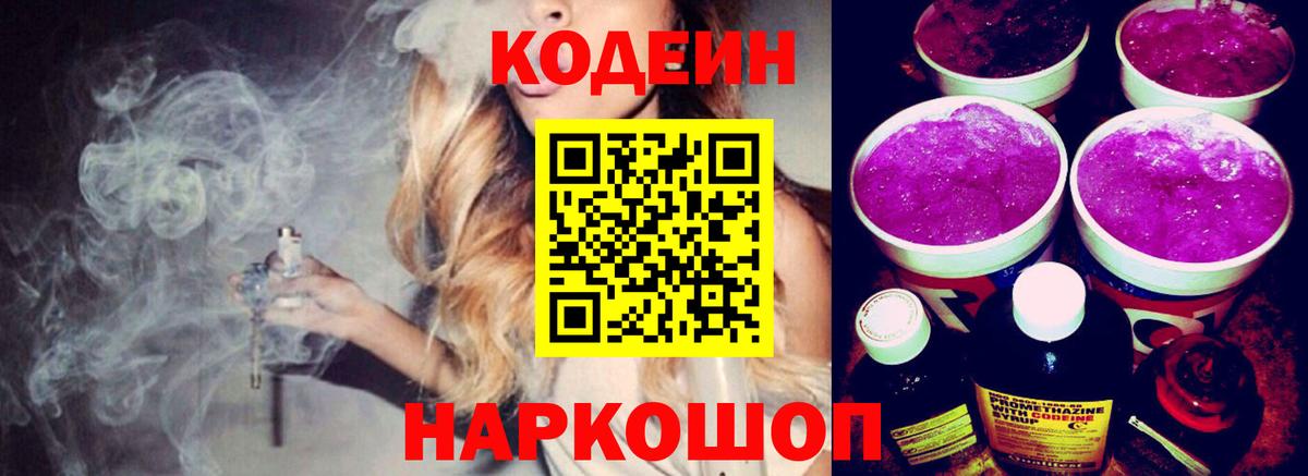 Кодеиновый сироп Lean Purple Drank Артёмовский