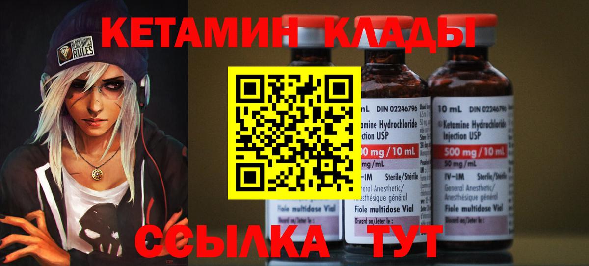 Кетамин VHQ  Кетамин VHQ  Артёмовский  Вход с VPN 