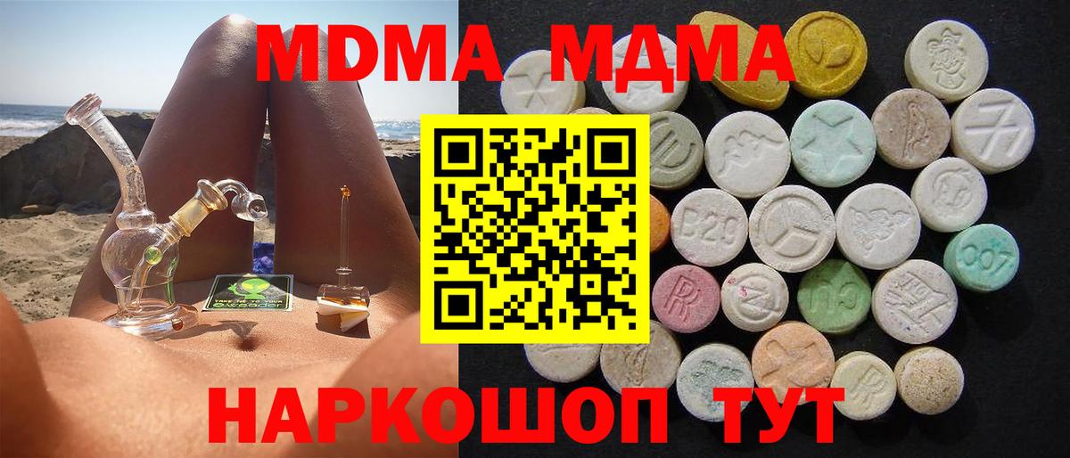 МДМА  MDMA VHQ  Вход с VPN  Артёмовский  MDMA Molly 