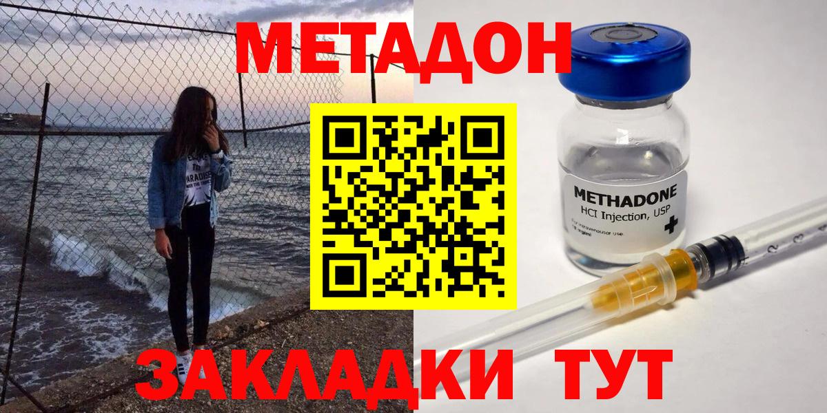 МЕТАДОН кристалл  Вход с VPN  Артёмовский 