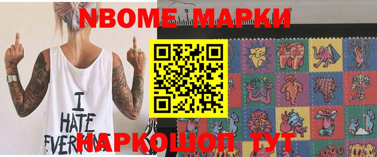 Марки NBOMe 1500мкг Артёмовский